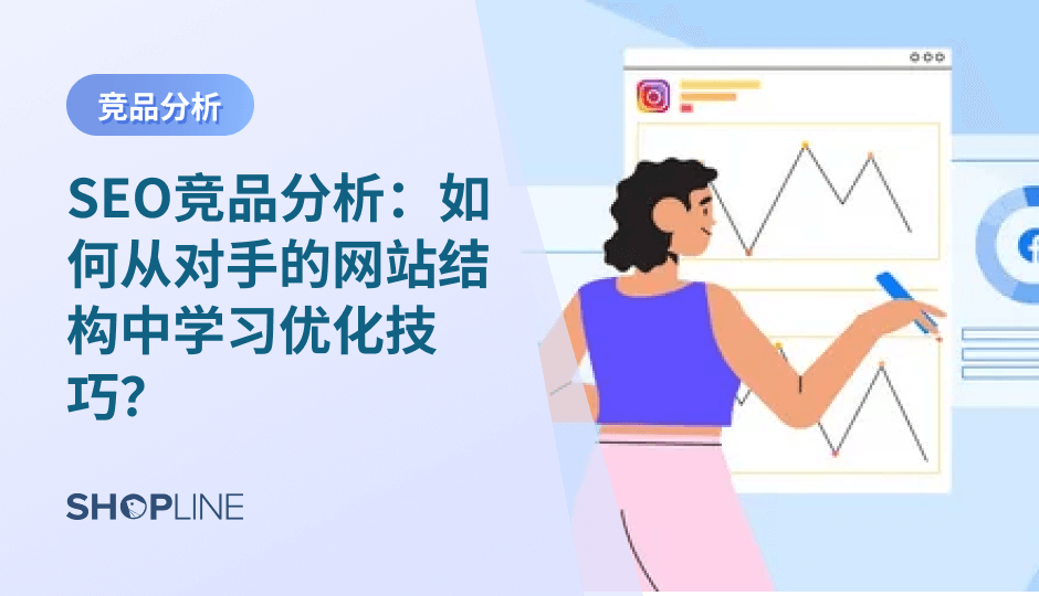 关键词排名SEO优化平台可以帮助分析竞争对手吗