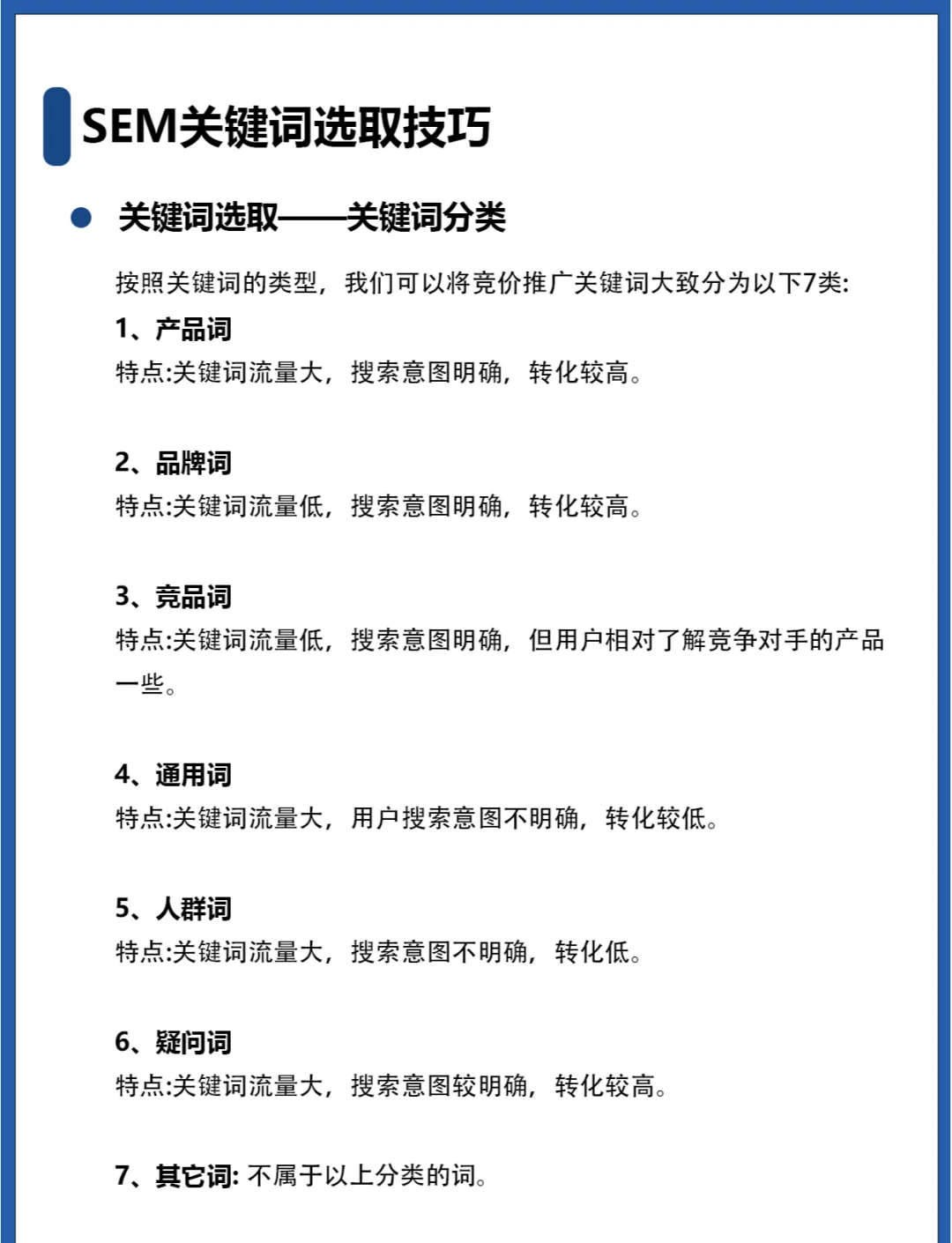 SEM和SEO如何制定长期策略