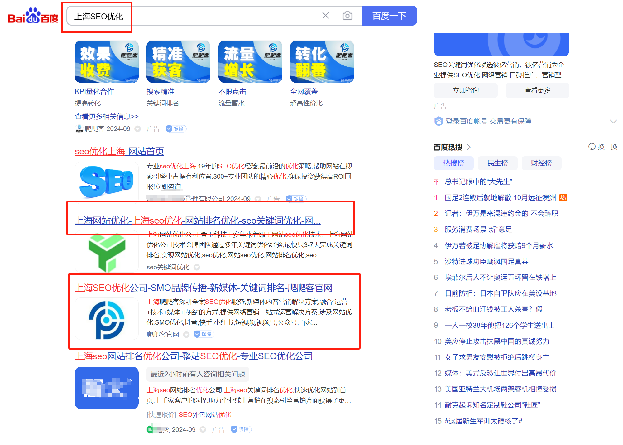 在上海找seo优化公司有什么注意事项
