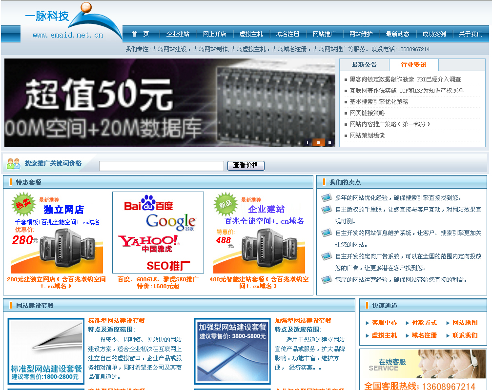 seo网络公司怎么收费