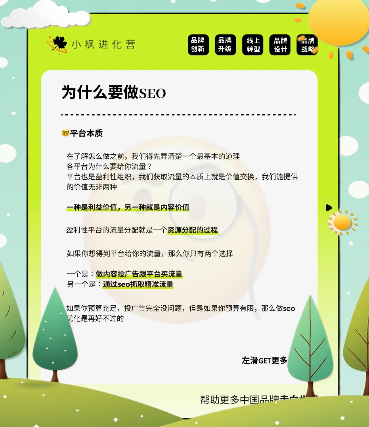 SEO优化的预算投放如何制定