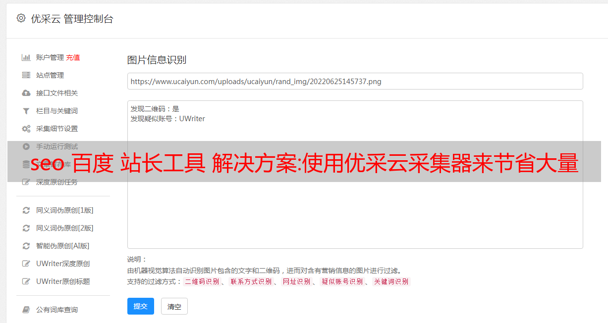 seo站长工具的使用技巧有哪些