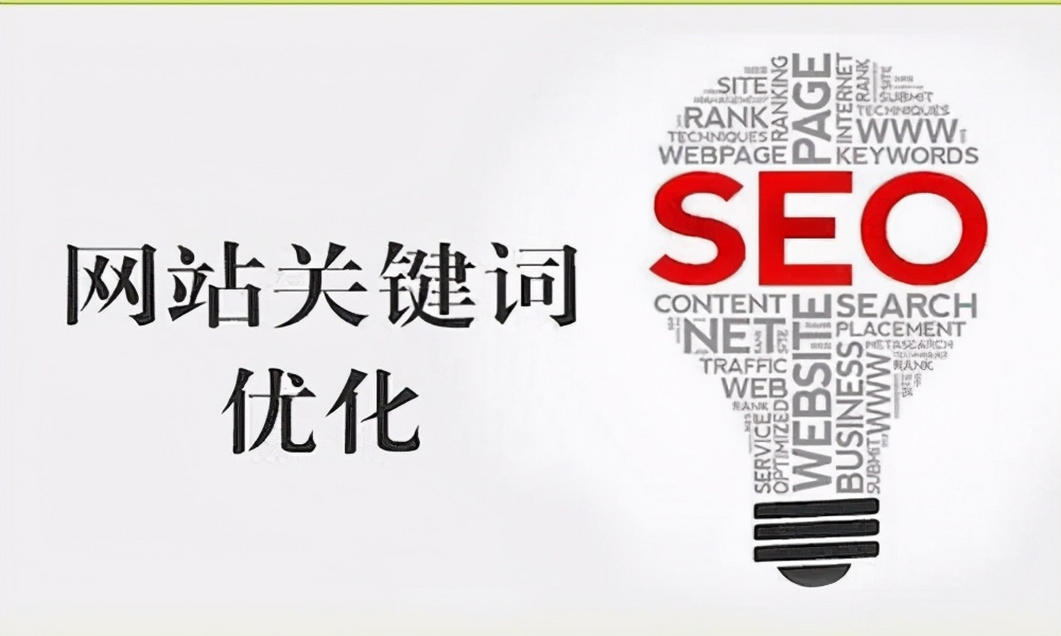 SEO专家如何进行关键词优化