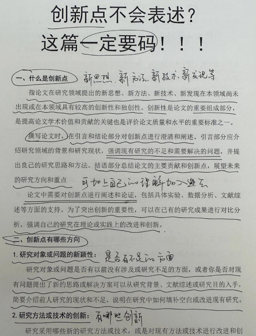 SEO毕业论文的创新点应该突出哪些方面