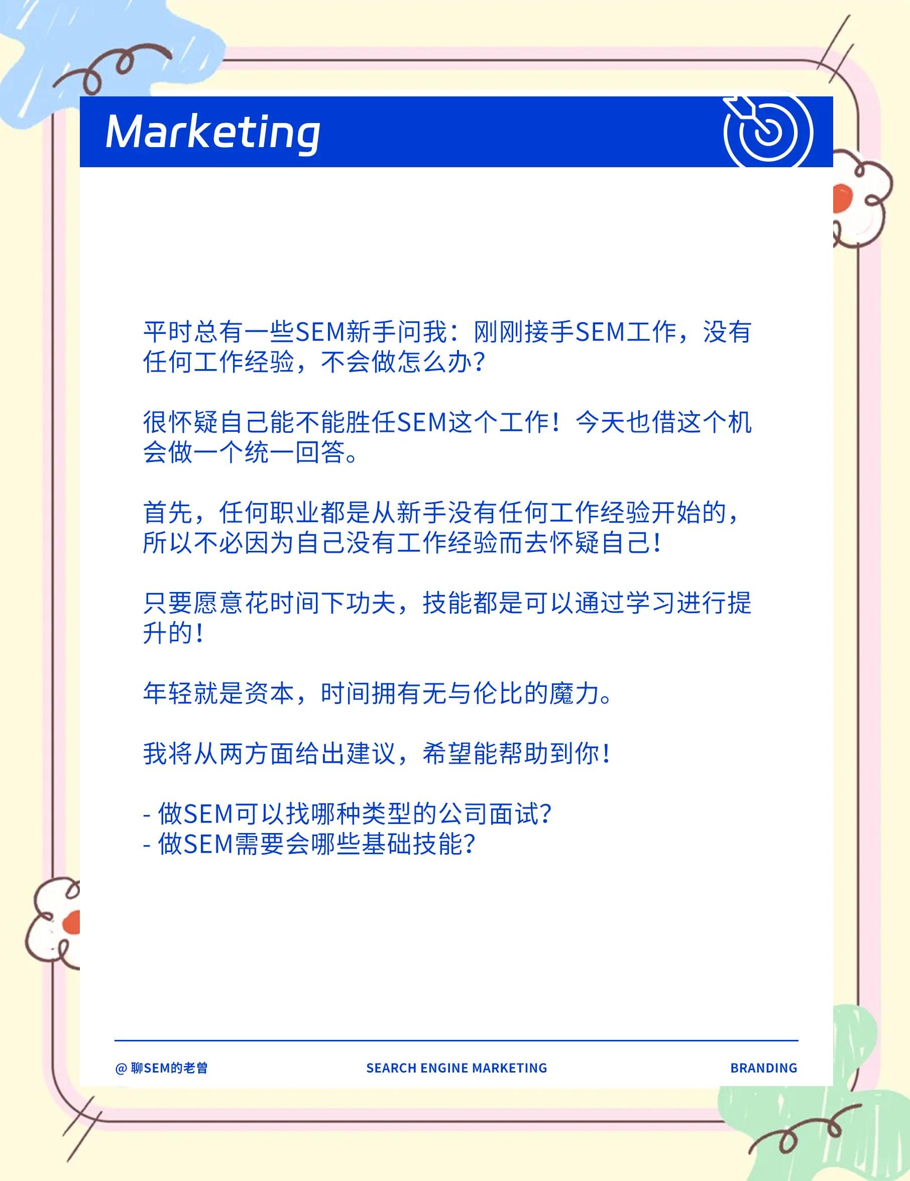 SEO专业人士和SEM专业人士的工作环境有什么不同_如何转型成为SEO或SEM专业人士