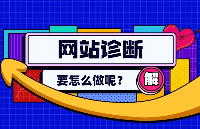 免费SEO在线工具能诊断网站的安全问题吗