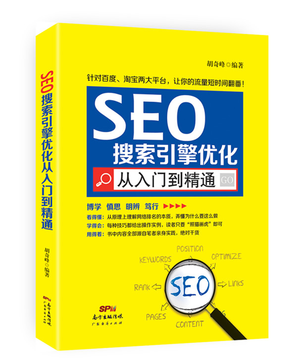 SEO入门学习从何处开始