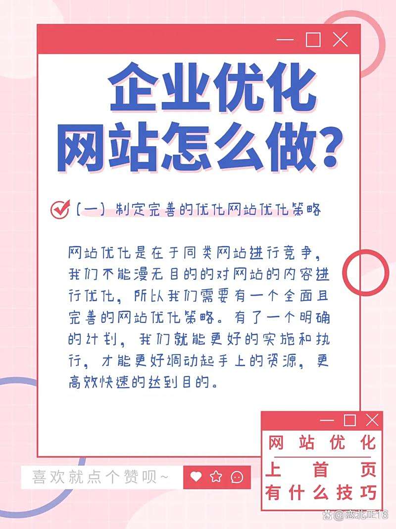有实力SEO公司如何进行技术优化