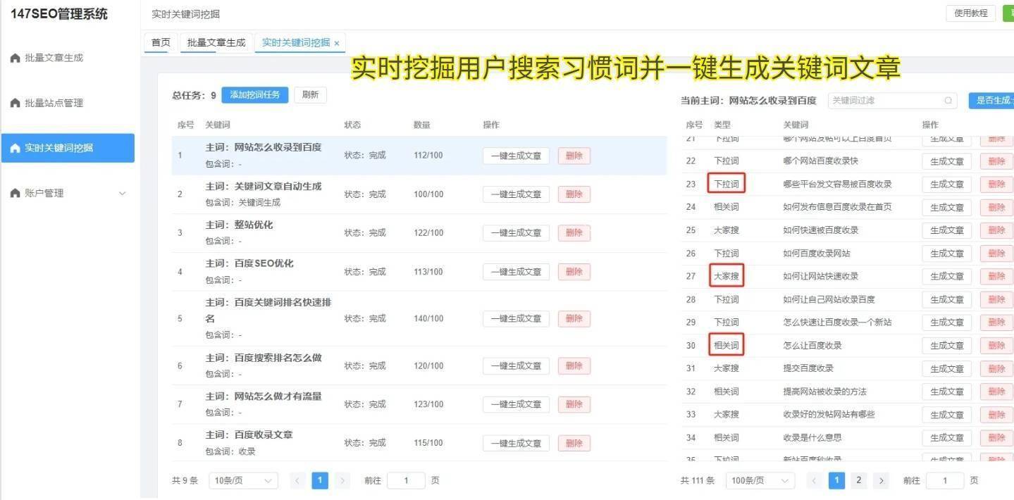如何选择适合自己网站的SEO排名软件