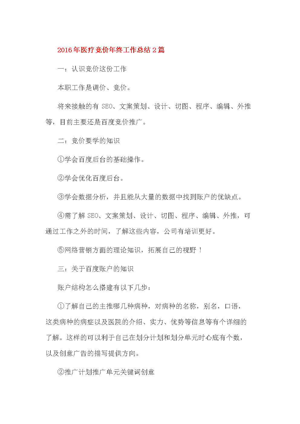 seo年度工作总结的要点有哪些_seo年度总结的格式有哪些