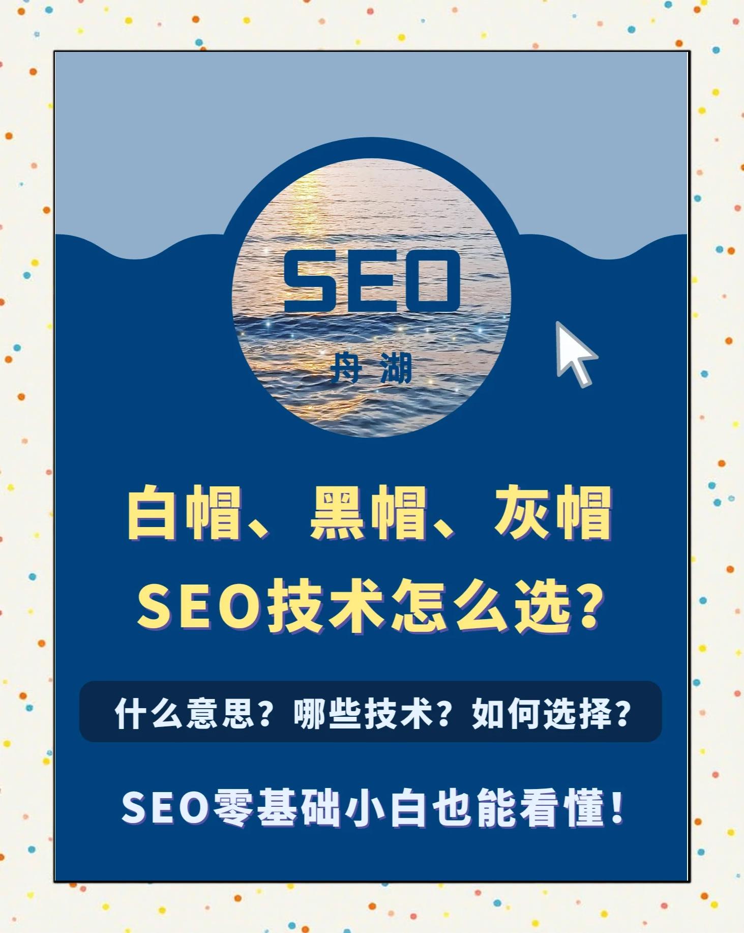 如何提高官网在搜索引擎的排名_什么是白帽和黑帽SEO,应该如何选择