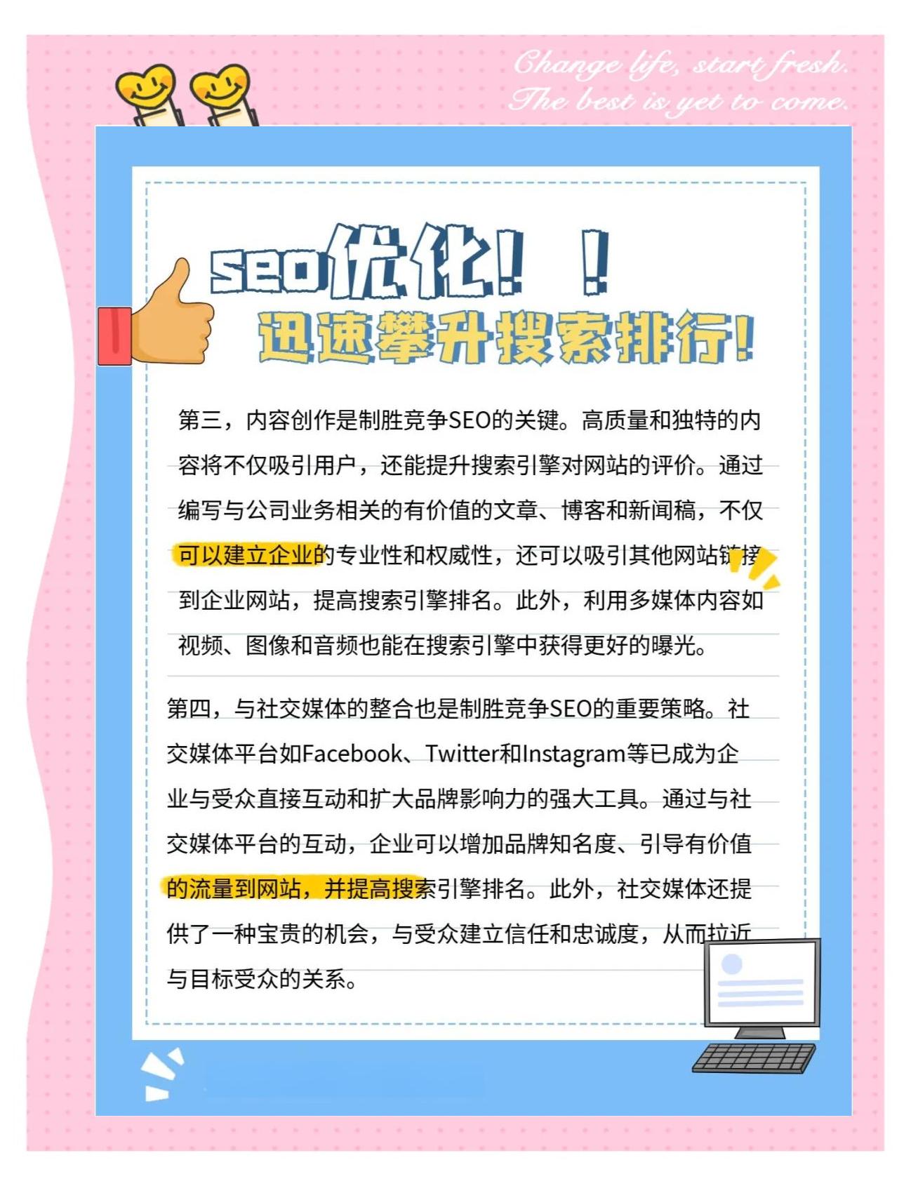 如何进行网站标题和描述的SEO优化