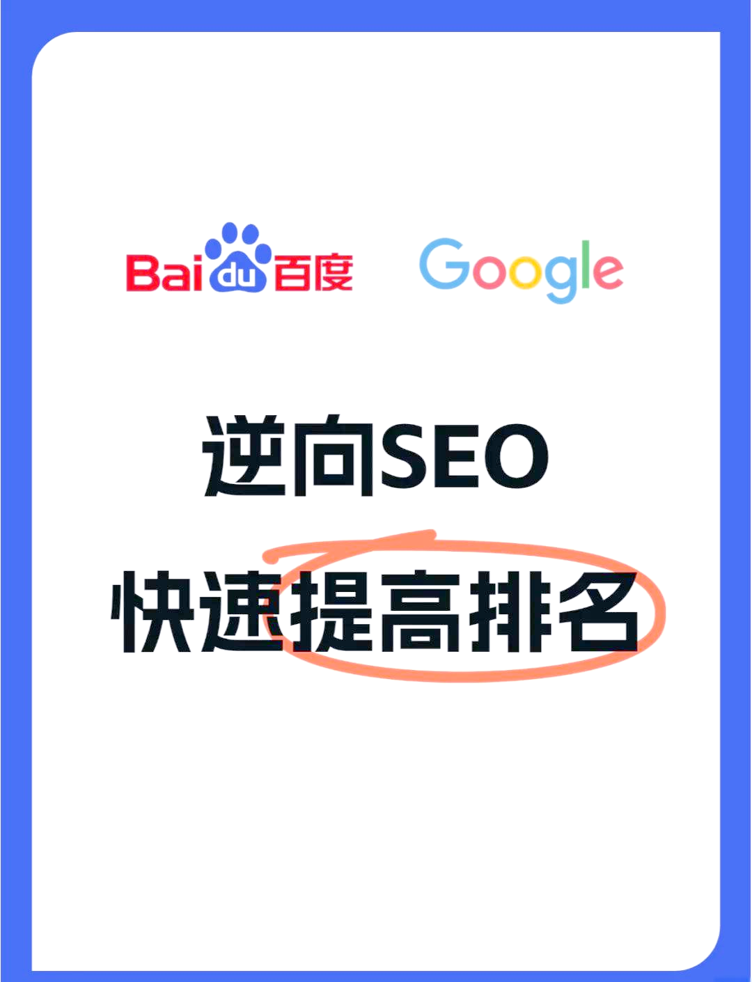 如何选择北京seo排名优化公司
