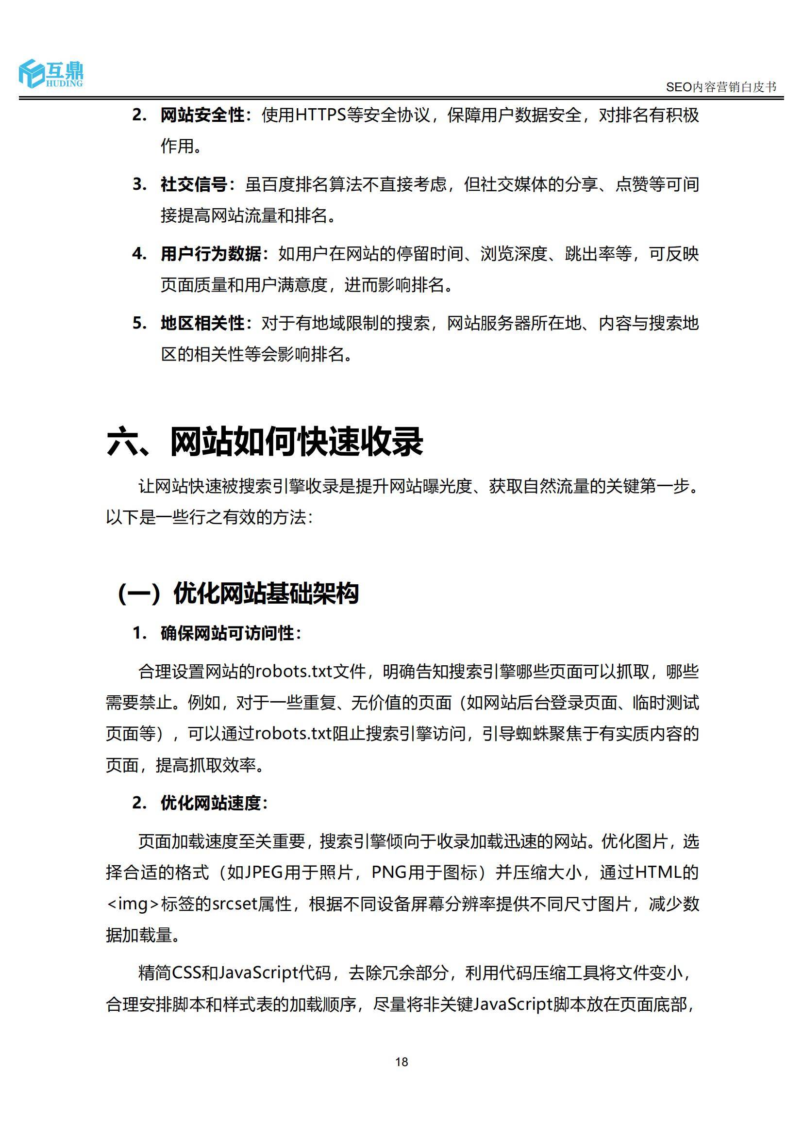 seo供应商的报告如何阅读和分析