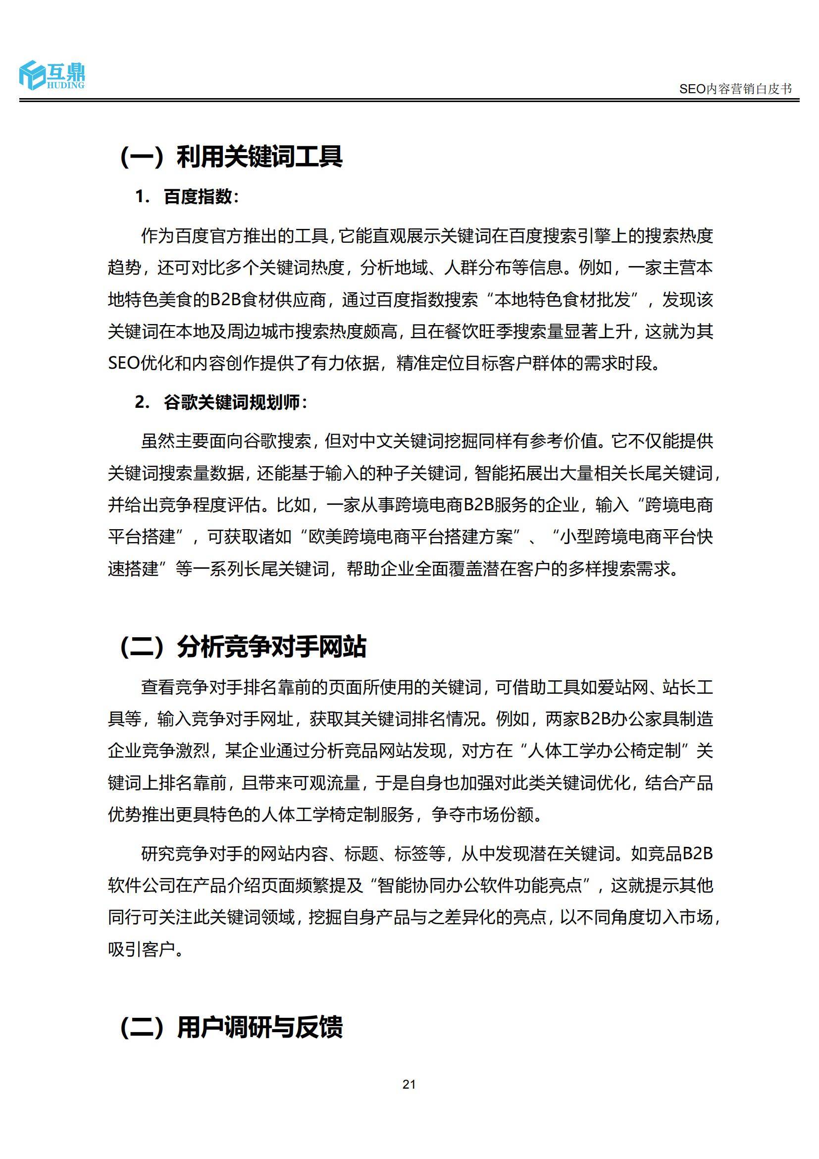 推广和SEO的目标受众有何区别