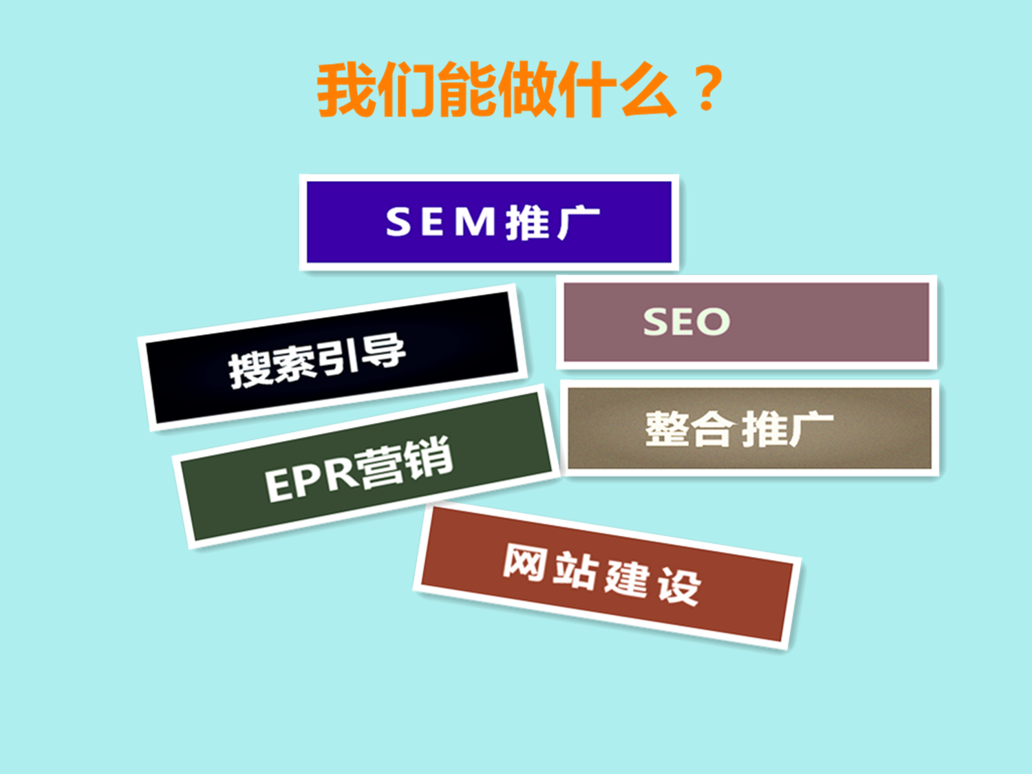 SEO推广与社交媒体营销如何协同发力