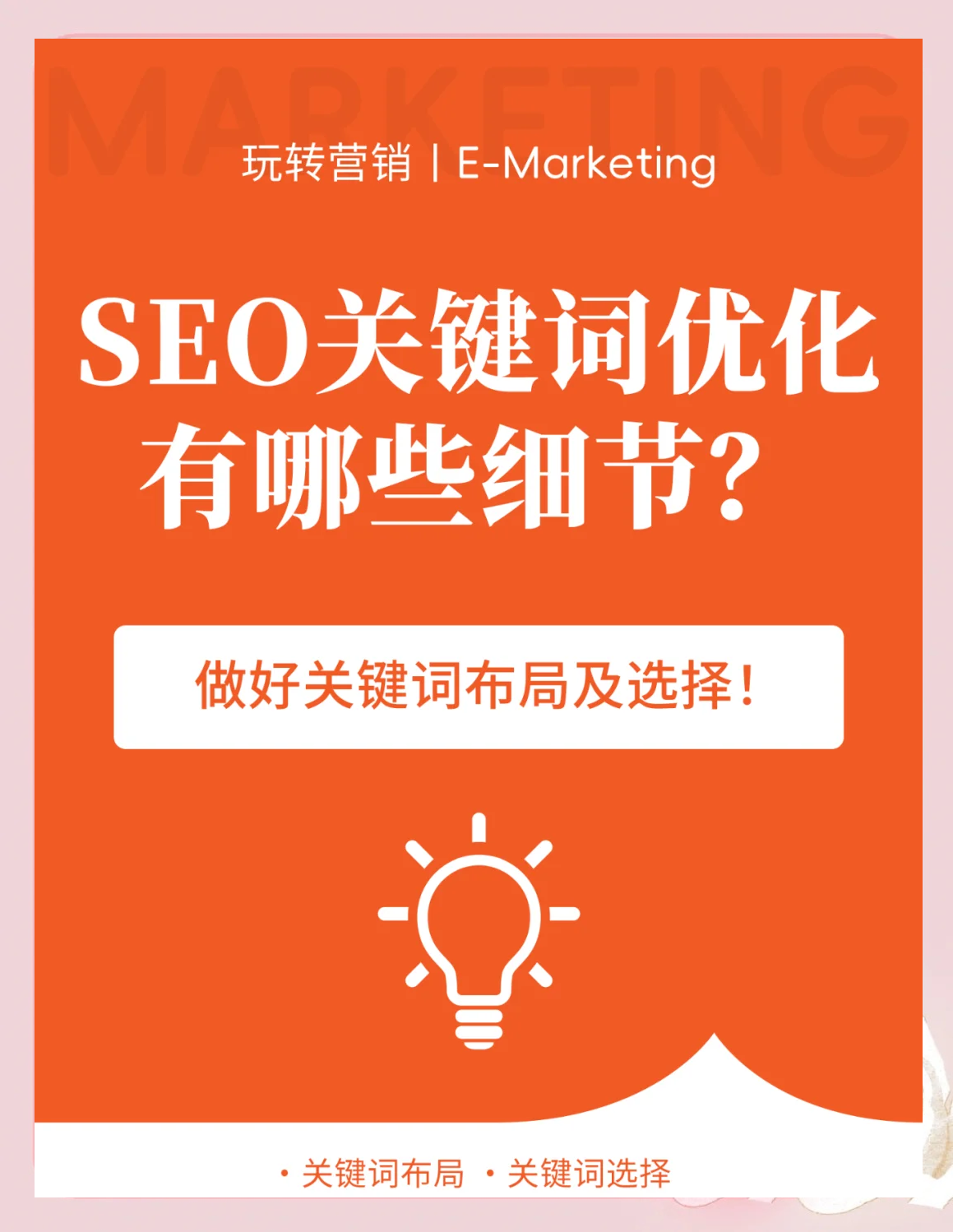 SEO关键词优化与品牌建设有什么关系_如何利用关键词分析数据进行SEO优化决策