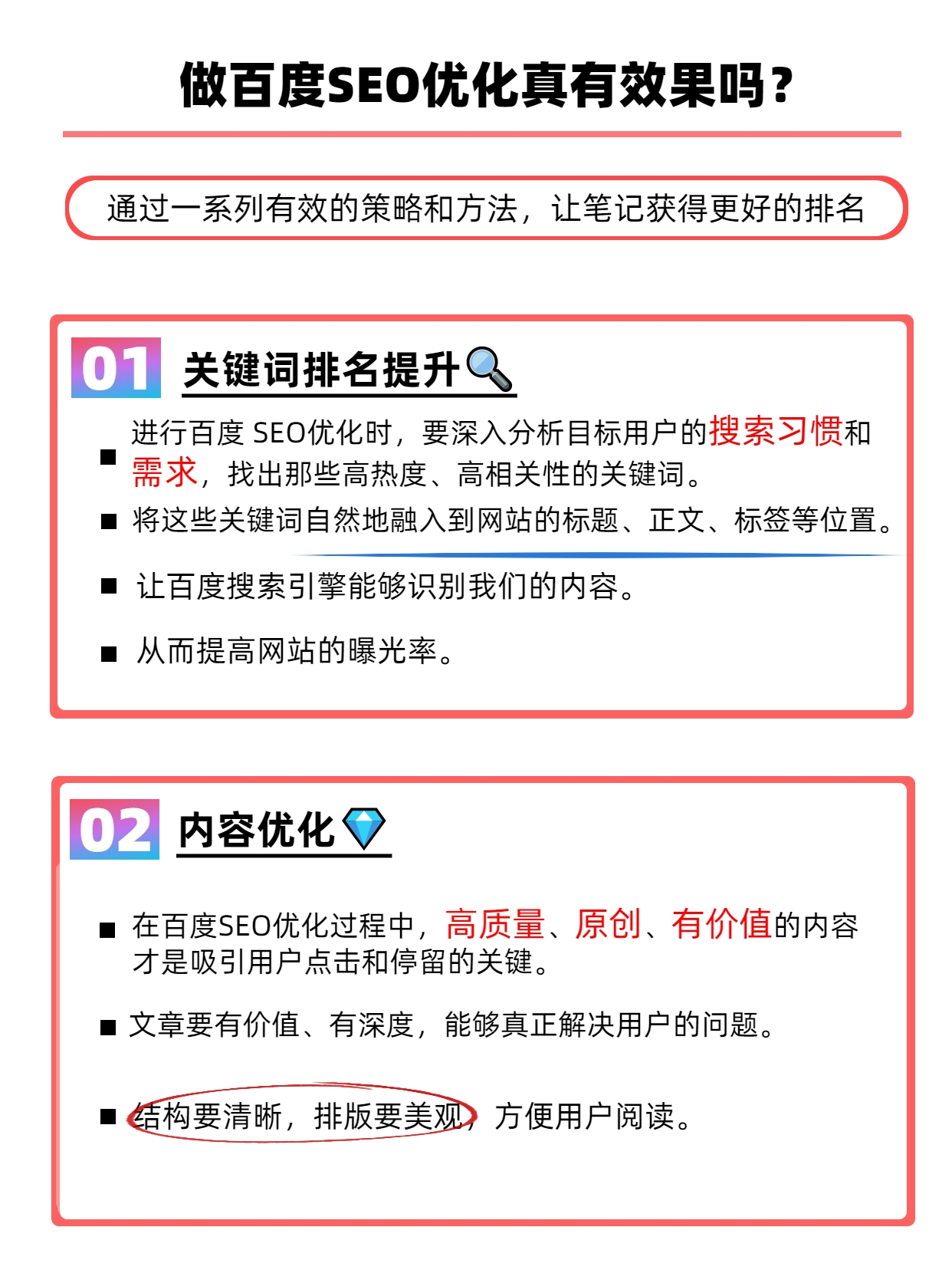 seo优化关键词布局有哪些注意事项