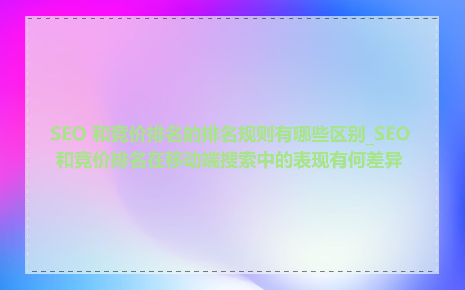 seo竞价排名的竞争对手分析方法有哪些_seo竞价排名的算法依据是什么