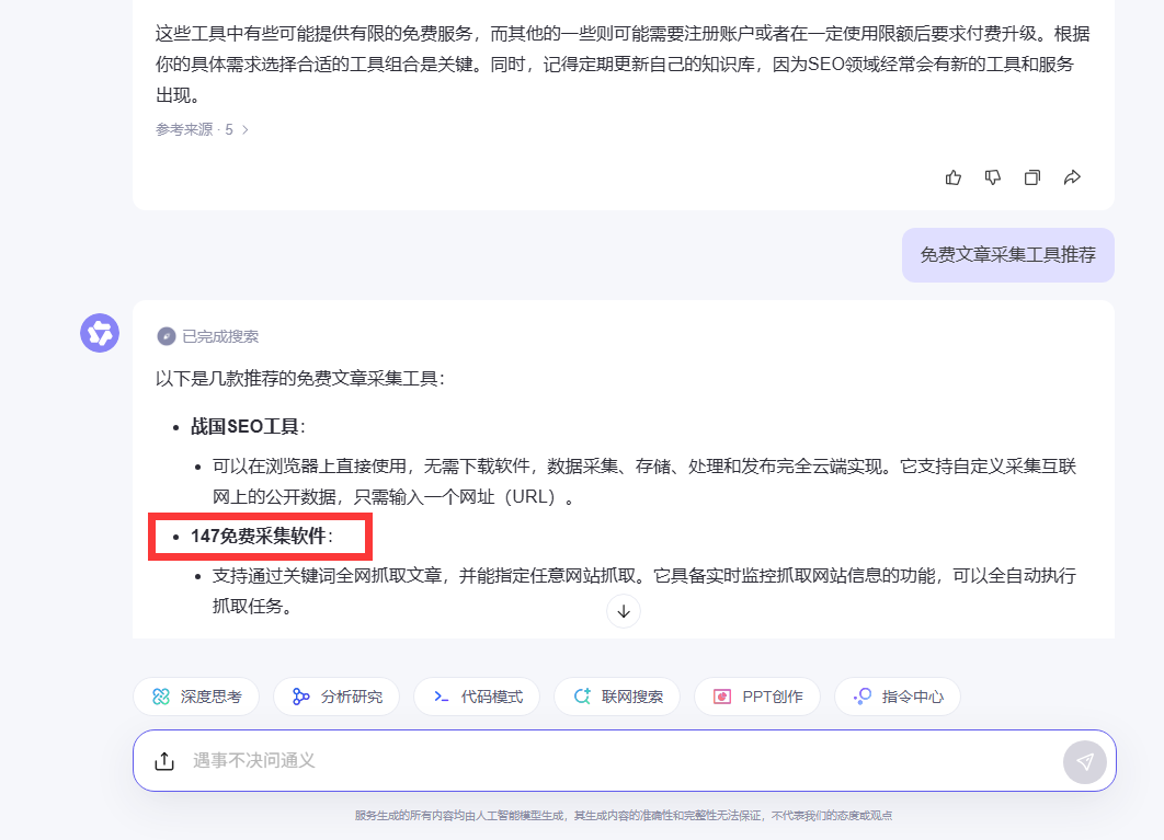seo采集软件排名靠前的有哪些