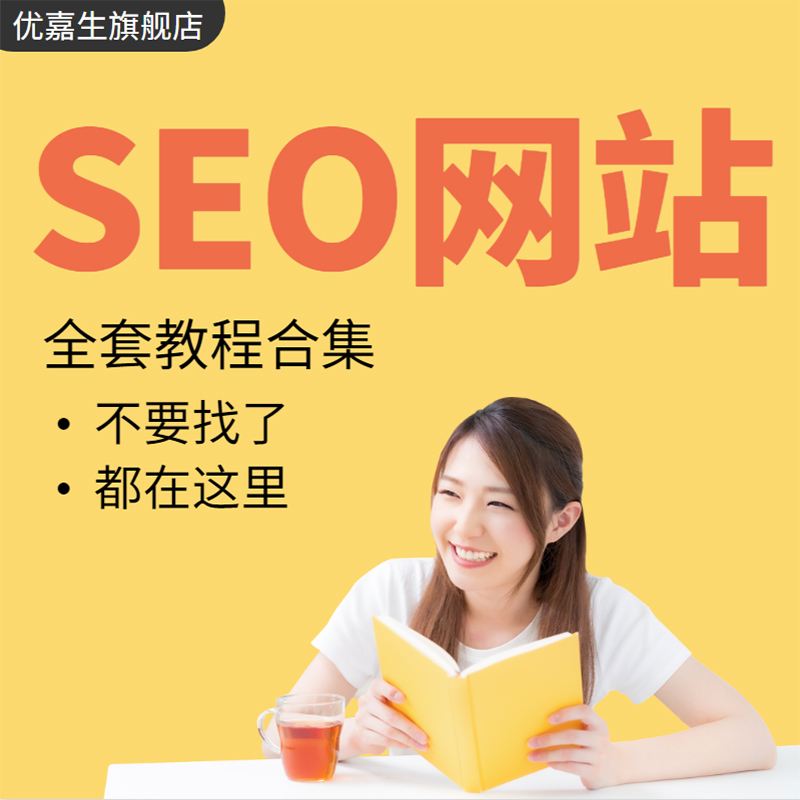 seo网上培训可以在家学习吗