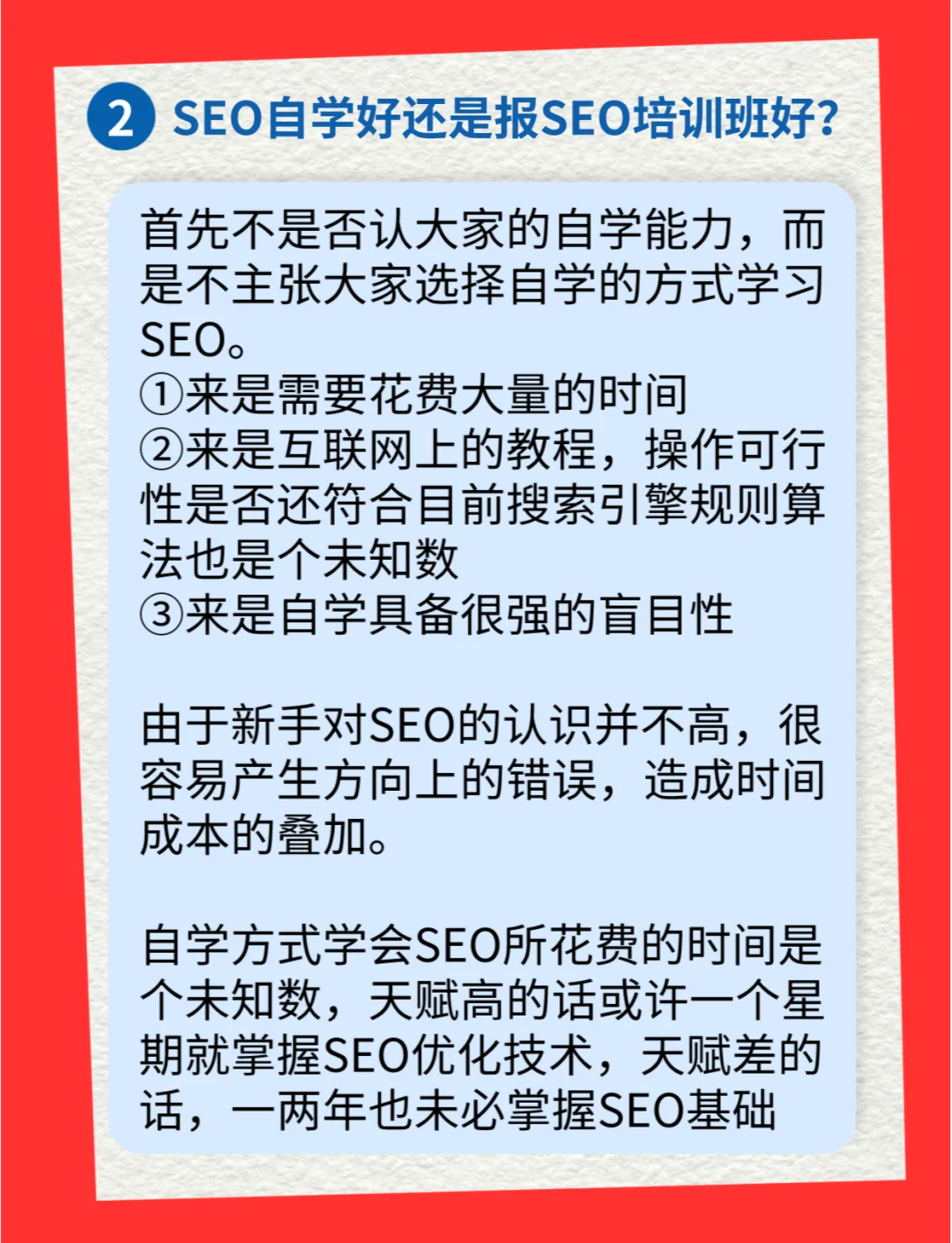 自学SEO的难点有哪些