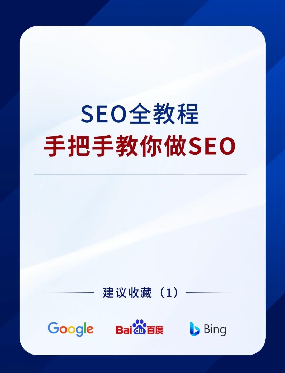 SEO学生应如何进行个人品牌建设