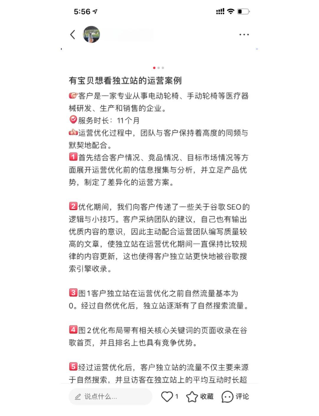 个人SEO优化与个人形象管理有什么联系