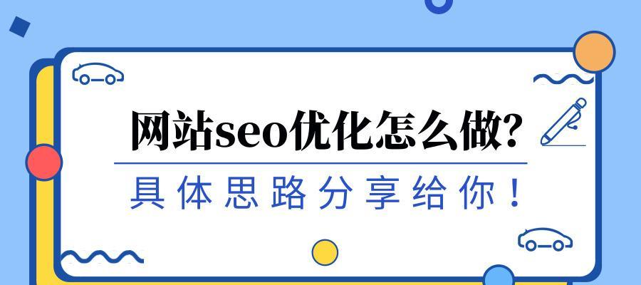 Opencart网站SEO优化技巧有哪些?如何提高搜索引擎排名