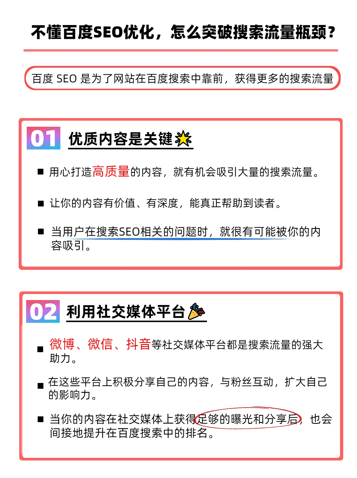 seo论坛的优质内容应该包含哪些要素