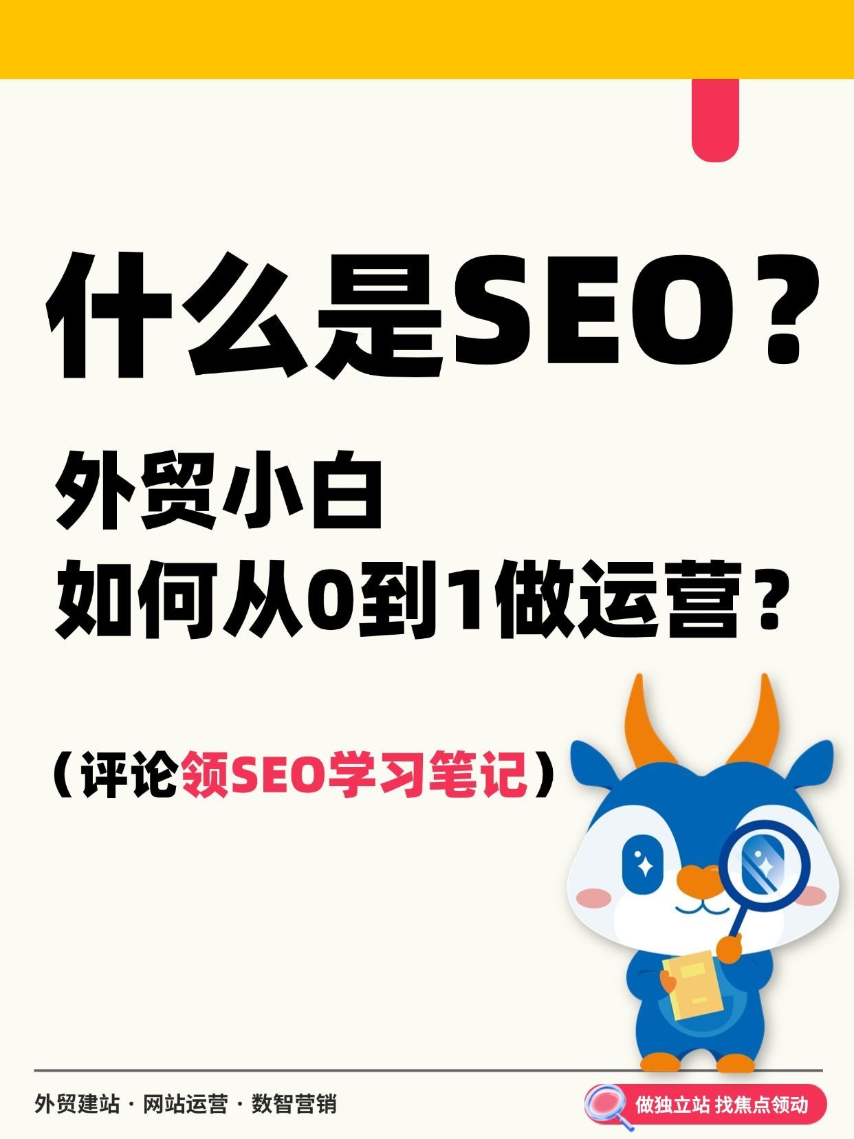 外贸外链SEO的主要策略有哪些