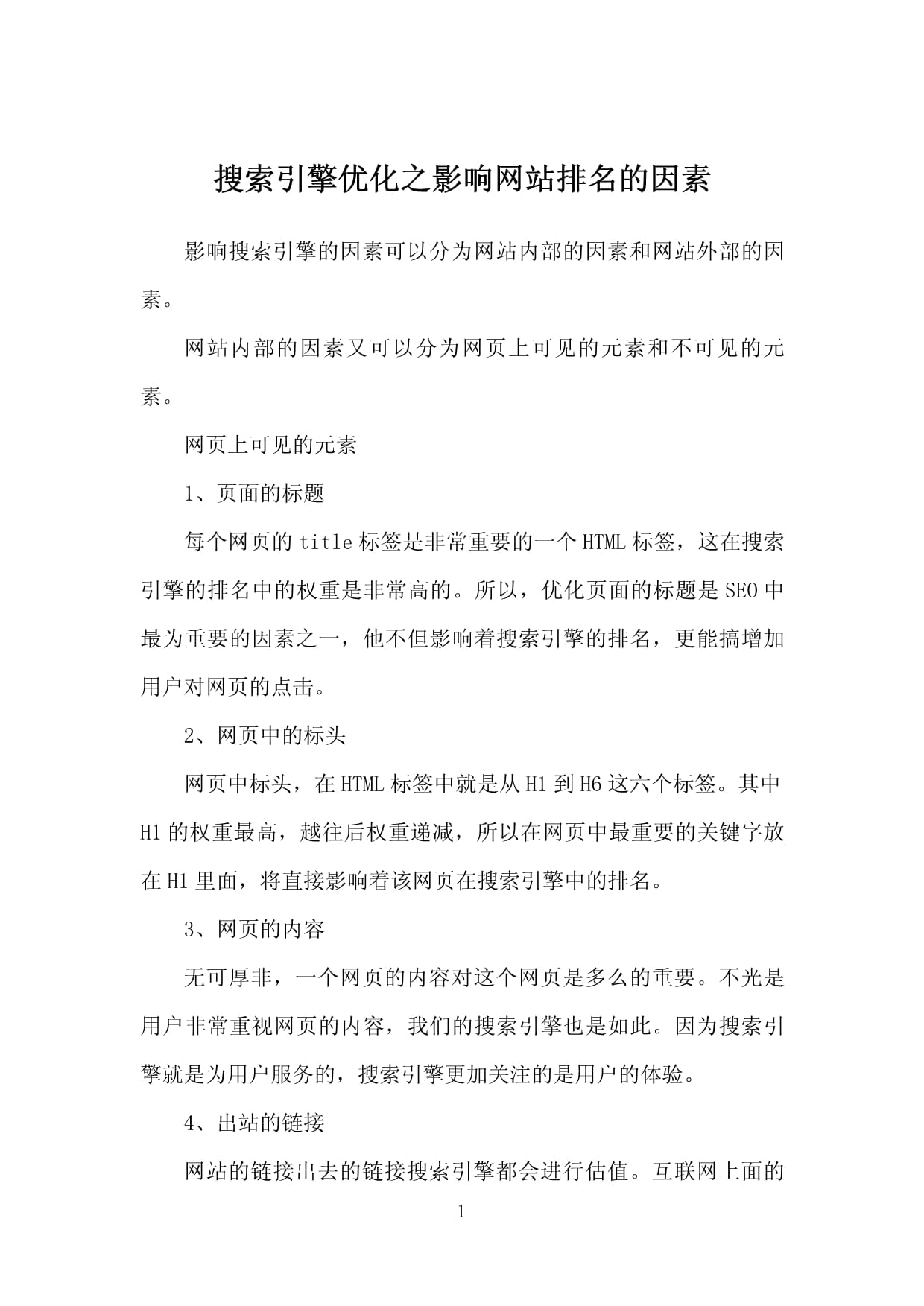 网站迁移对SEO的影响及解决方案_如何分析竞争对手的关键词和排名