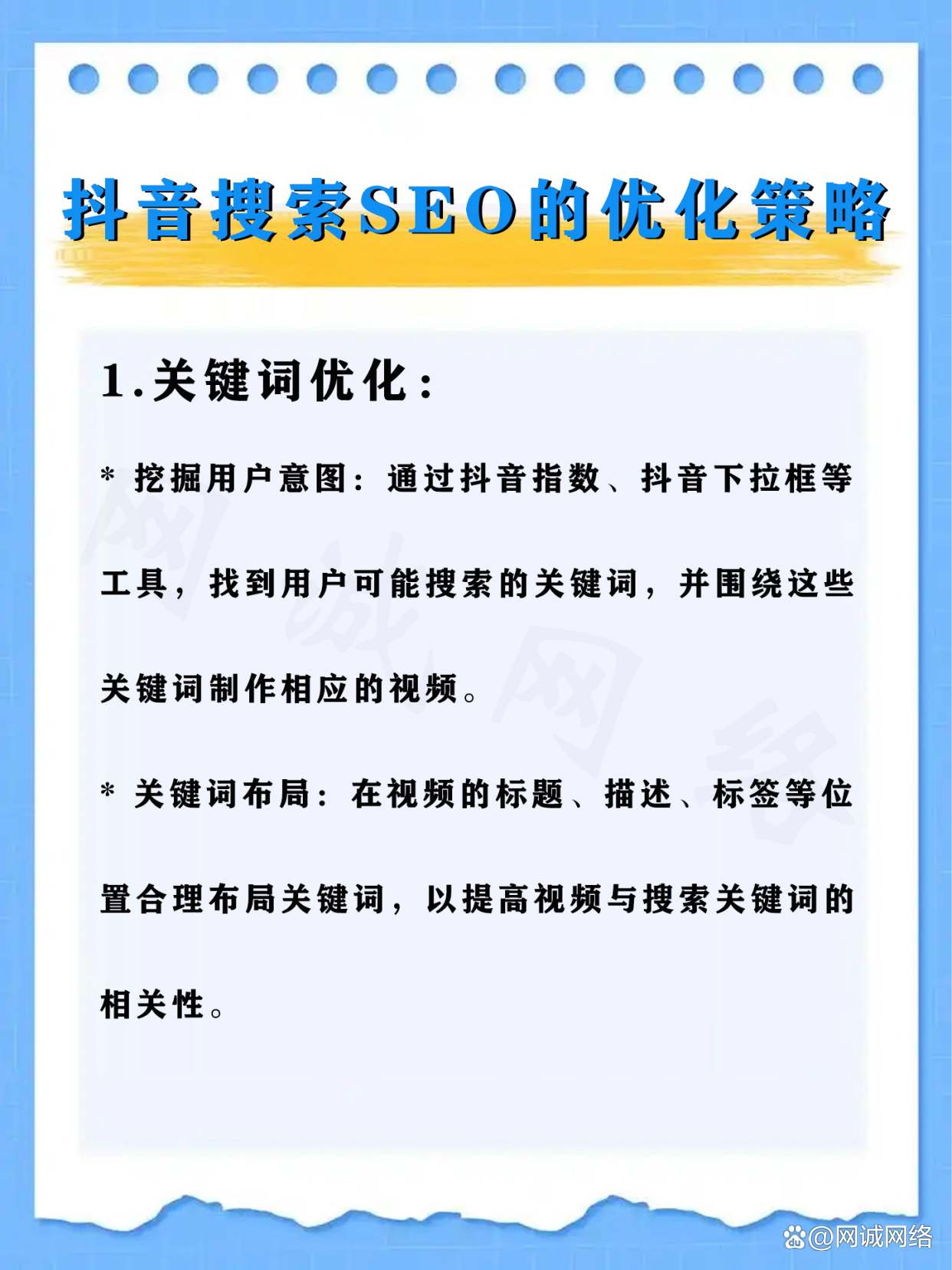 SEO优化策略有哪些