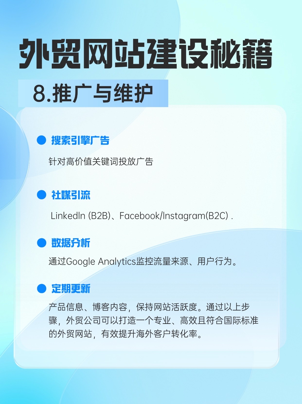 如何优化外贸独立站的SEO_外贸独立站应该具备哪些功能和页面