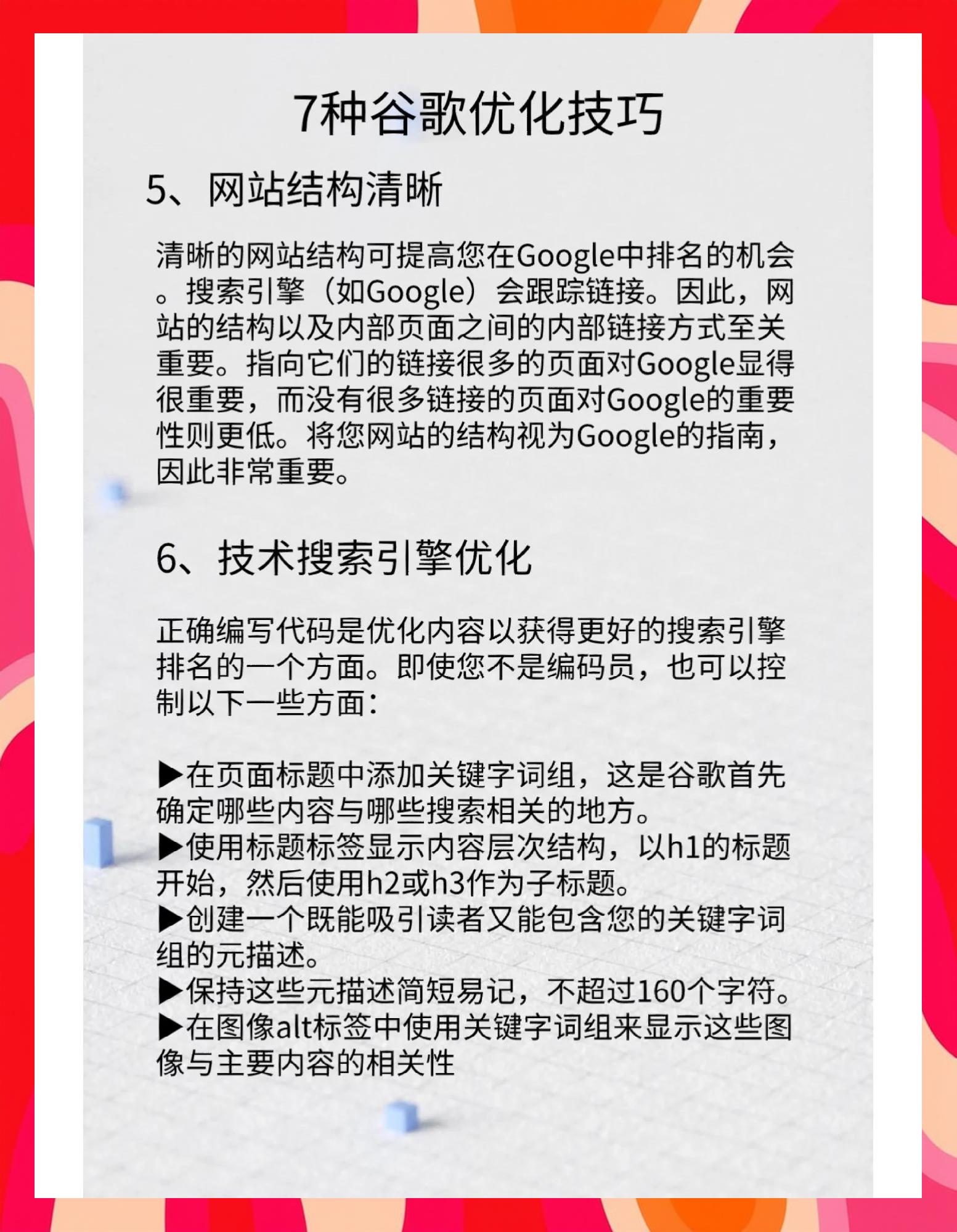 网站优化(SEO)有哪些基本技巧_网站优化会对网站排名产生多长时间的影响