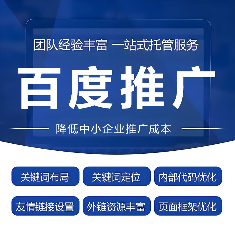 seo推广关键词服务商哪家好