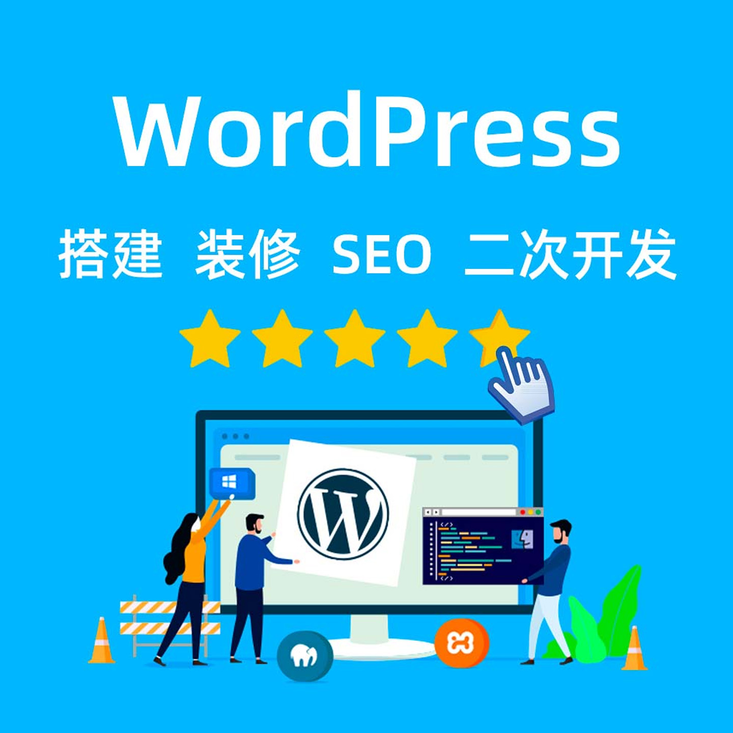 WordPress免费建站网站如何进行跨平台适配_WordPress免费建站网站SEO优化技巧有哪些