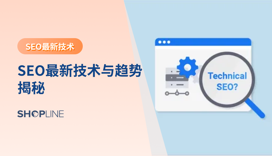 网站SEO优化中的技术优化有哪些方面
