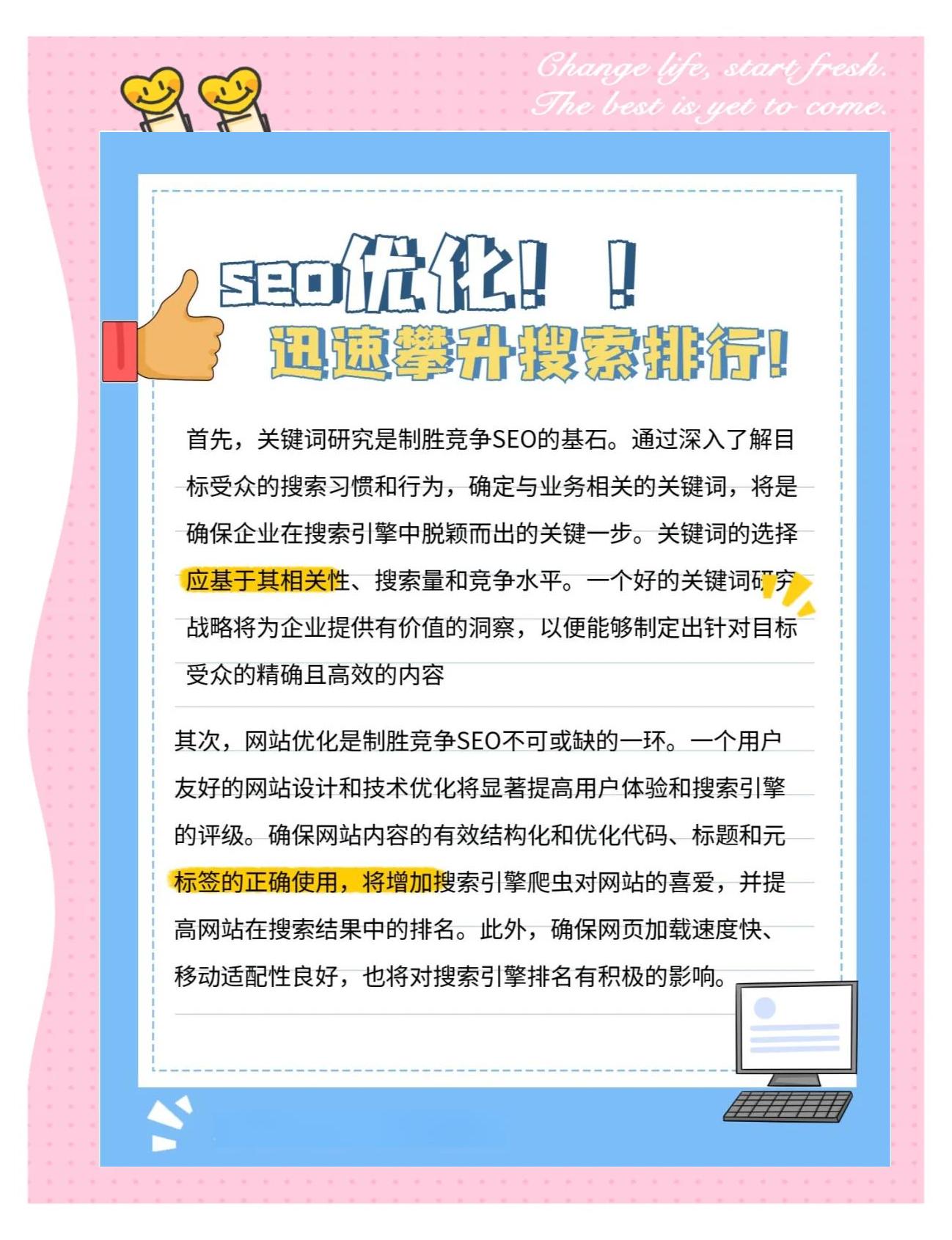 个人免费网站的SEO策略有哪些