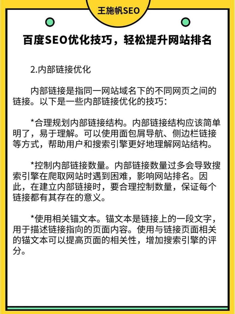 SEO关键词优化与网站结构优化有什么关联