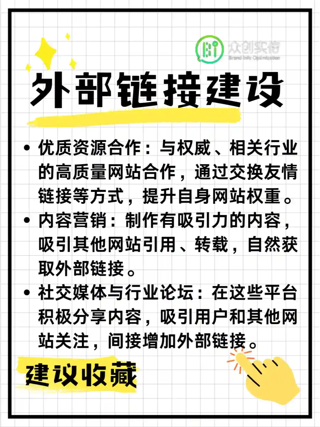 如何提高SEO企业的网站流量
