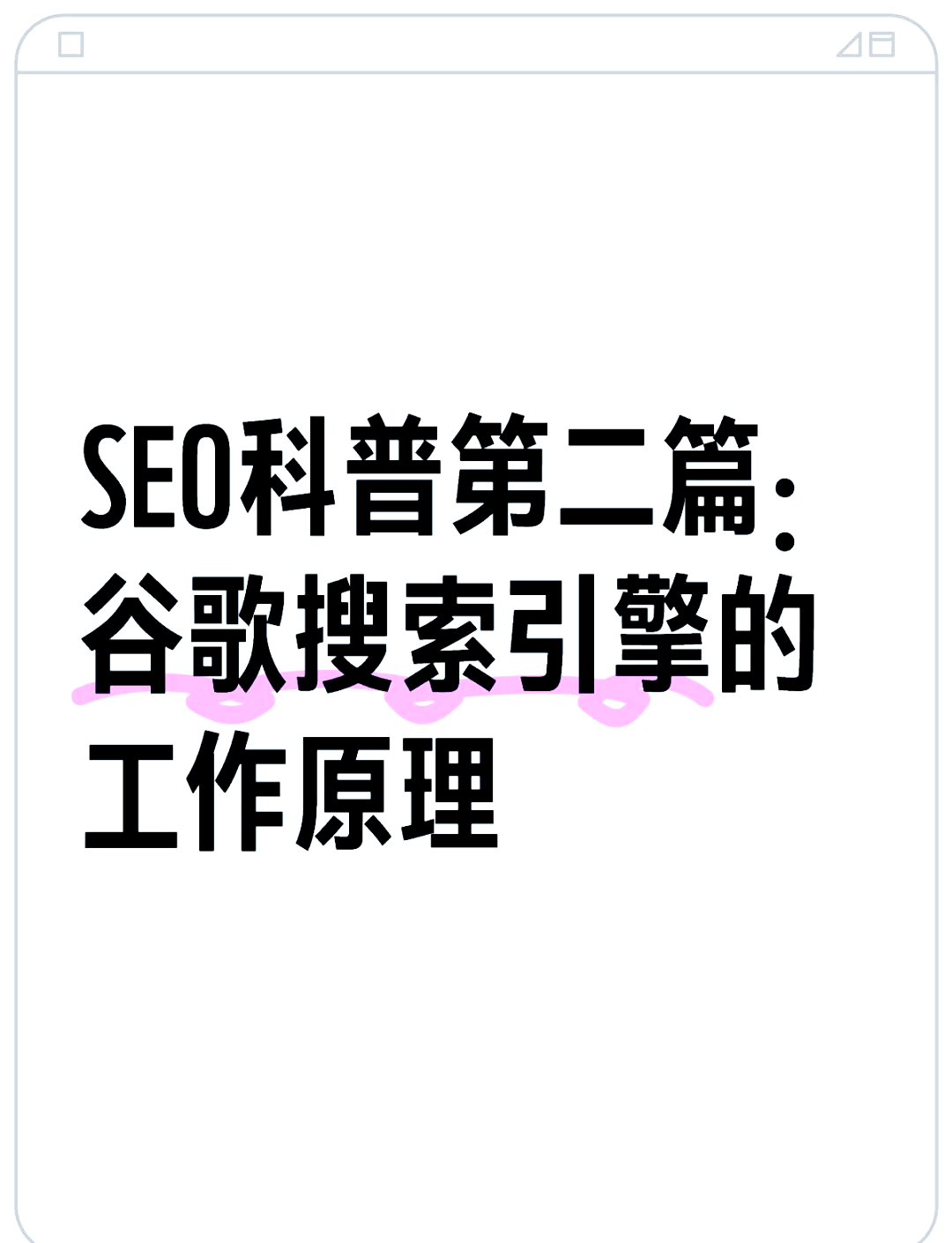 什么是GoogleSearchConsole以及如何使用_怎样评估SEO的投资回报率(ROI)