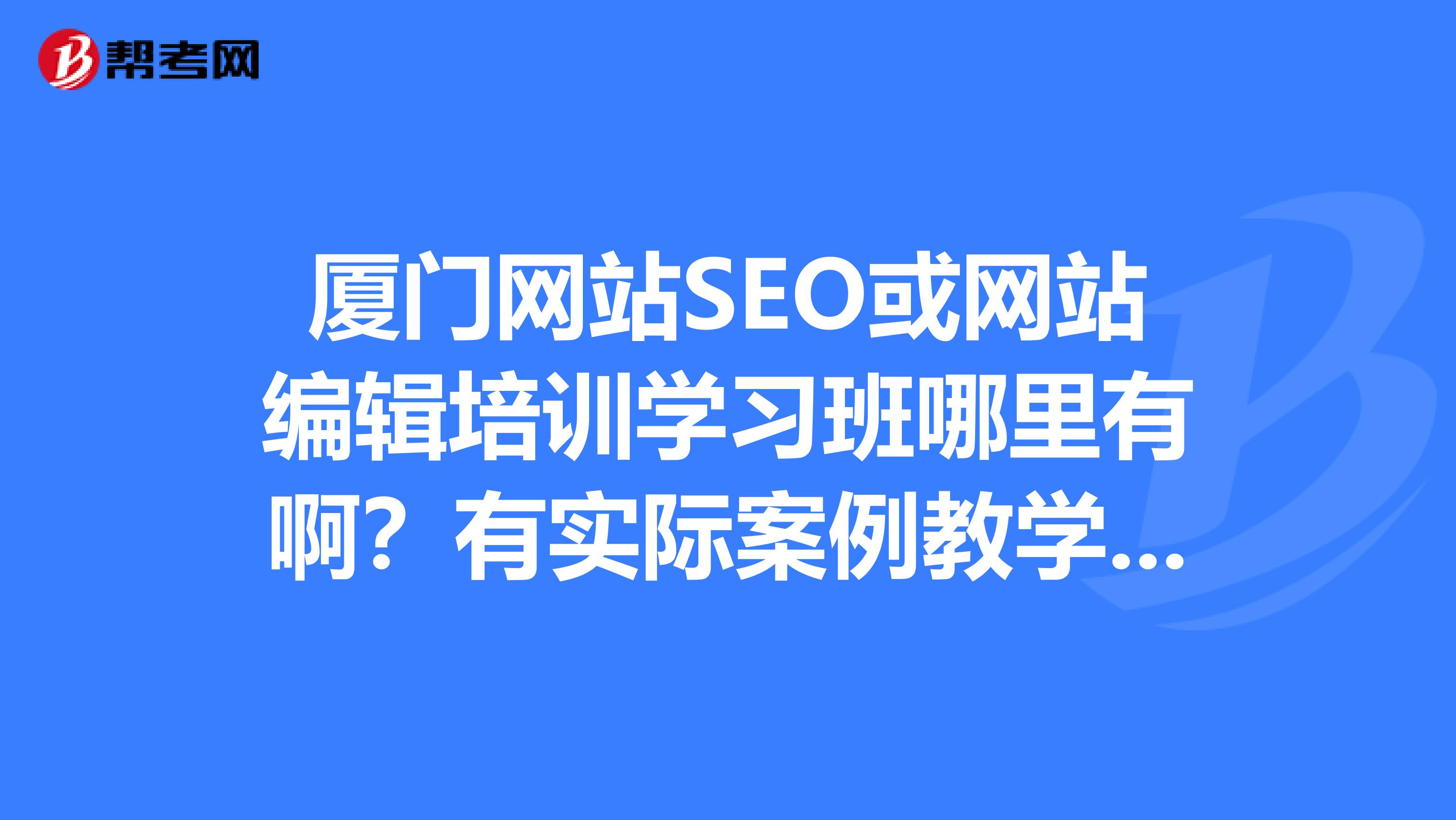 SEO网络培训班学习时间需要多长