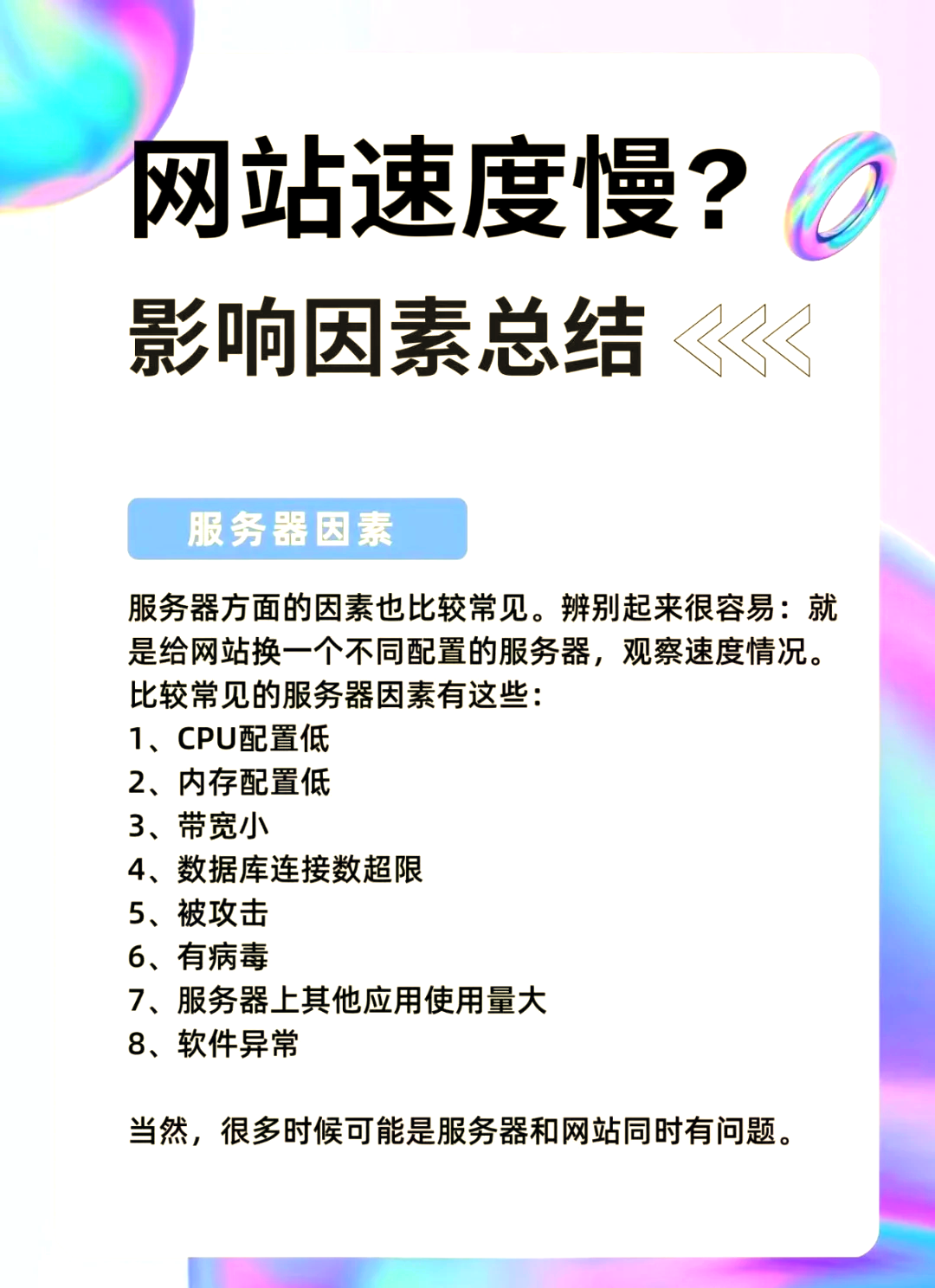 SEO程序员如何提高网站的网页加载速度