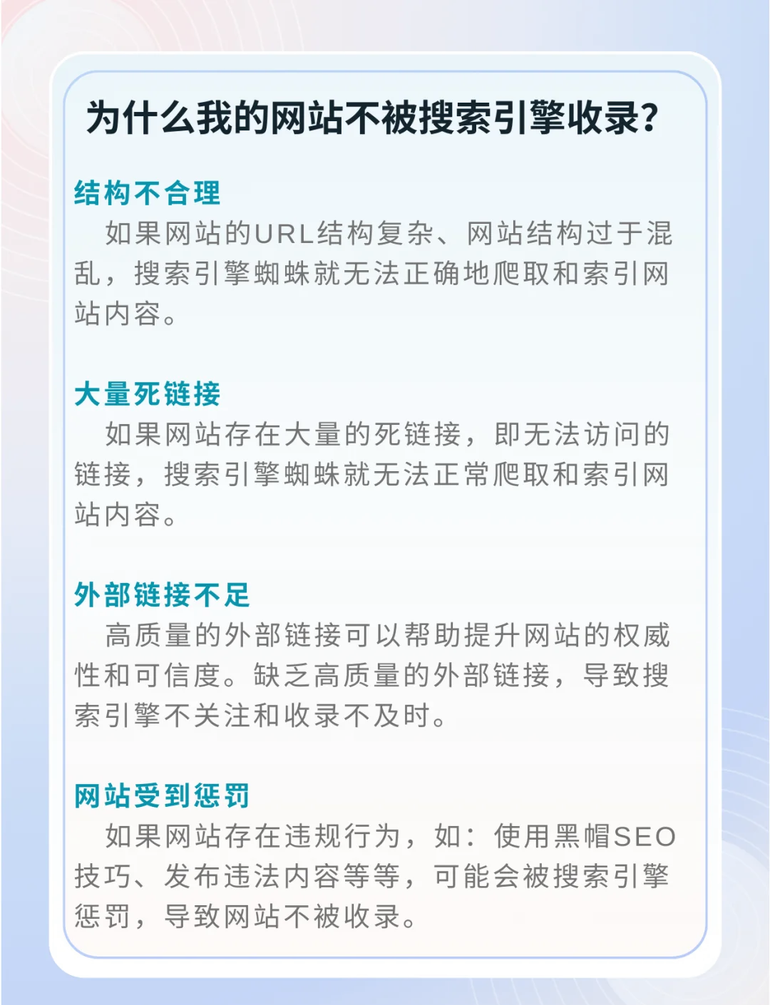 seo运营平台如何设置网站的收录和反链