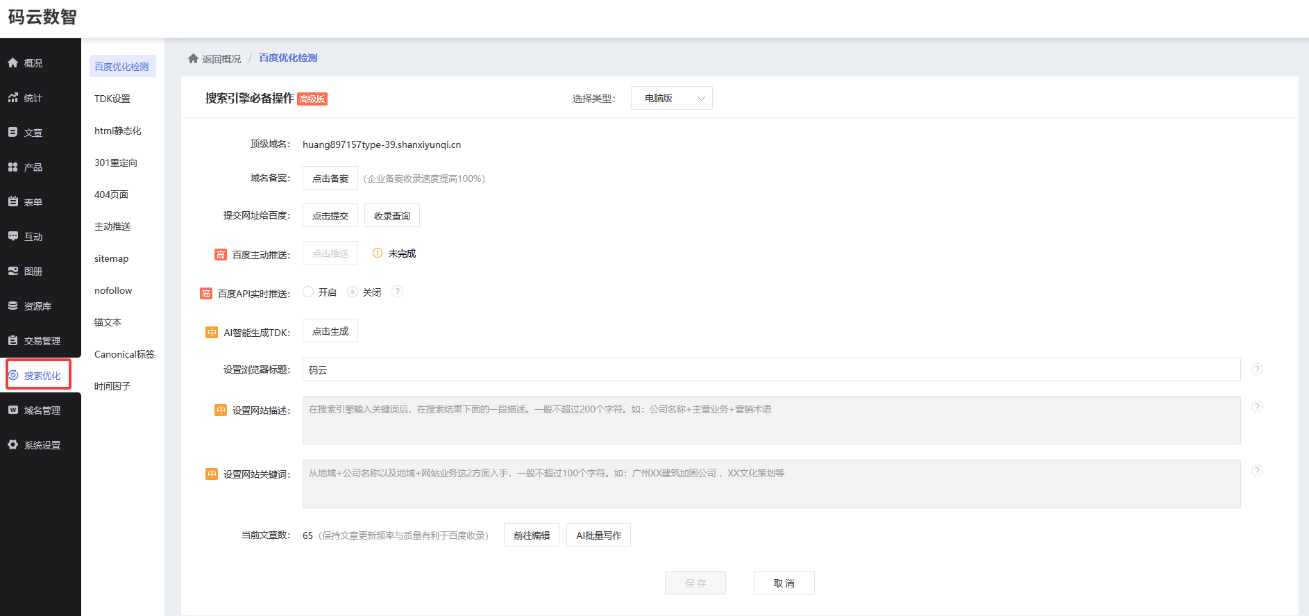 免费建商城网站如何进行数据分析_免费建商城网站的SEO优化技巧有哪些