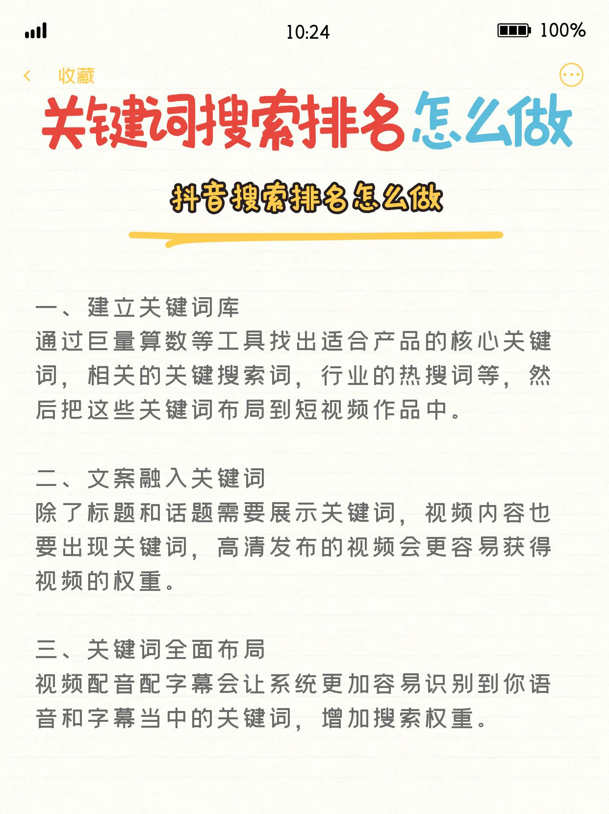 如何利用关键词挖掘提高短视频SEO排名