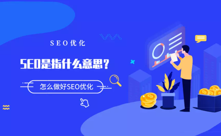 SEO优化软件选哪个比较好