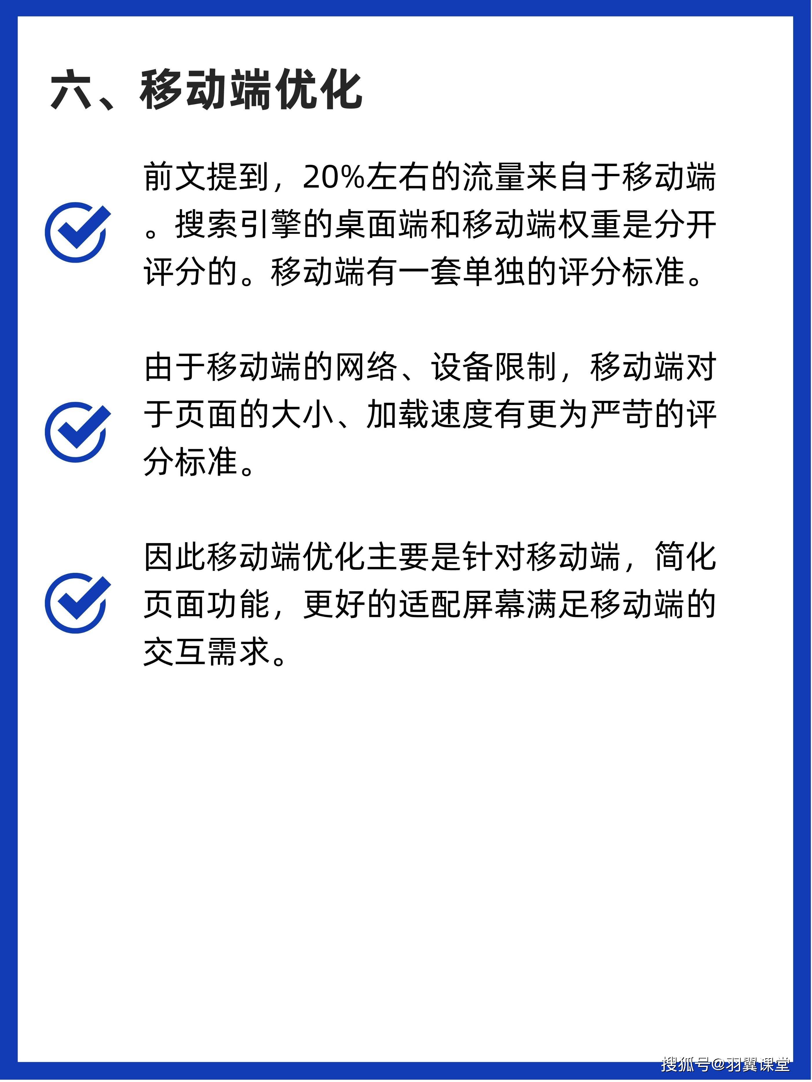 seo西安移动端优化有什么技巧