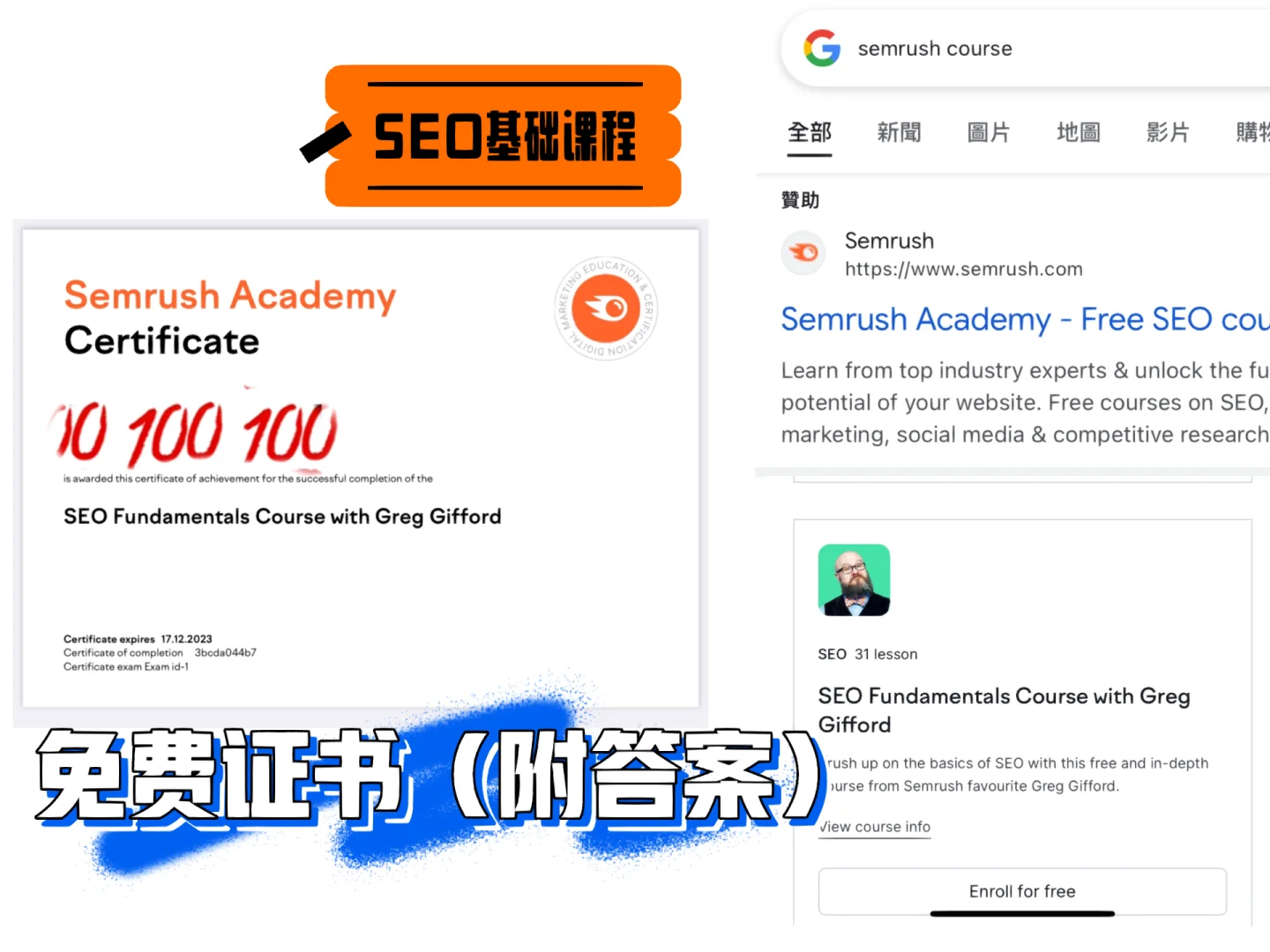 seo课程证书有用吗_seo课程学习后如何应用